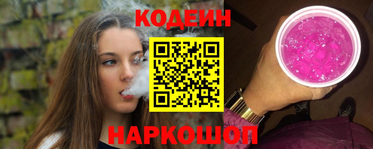 Азнакаево  Кодеин напиток Lean (лин)  Вход с VPN  Codein напиток Lean (лин) 