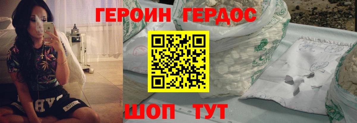 ГЕРОИН белый Азнакаево